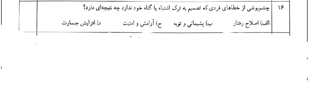 دریافت سوال 16