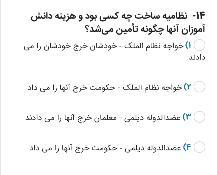 دریافت سوال 14