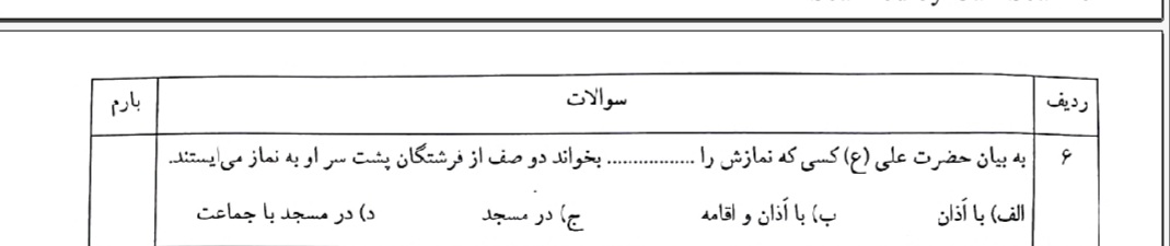 دریافت سوال 6