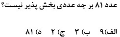 دریافت سوال 8