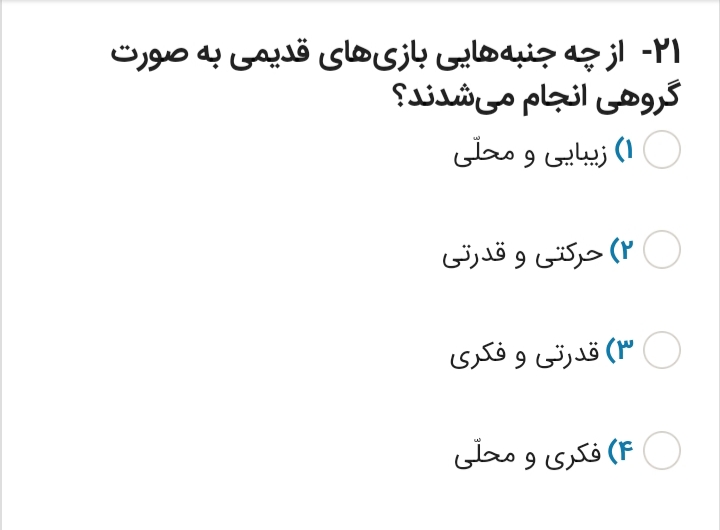 دریافت سوال 21