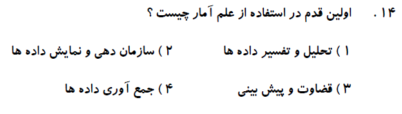 دریافت سوال 14