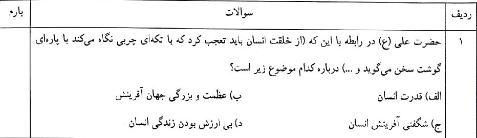 دریافت سوال 1