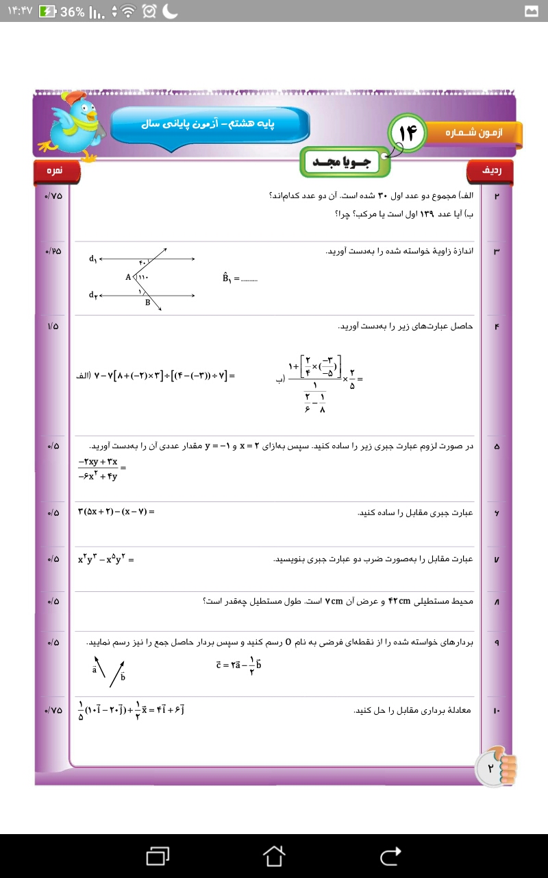 دریافت سوال 2