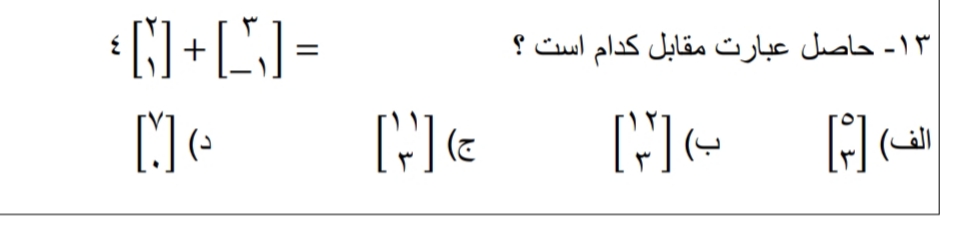 دریافت سوال 13