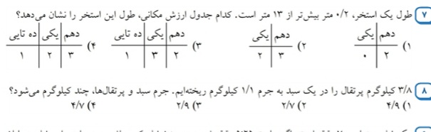 دریافت سوال 8