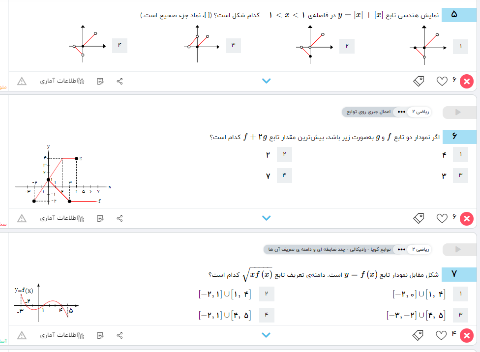 دریافت سوال 6