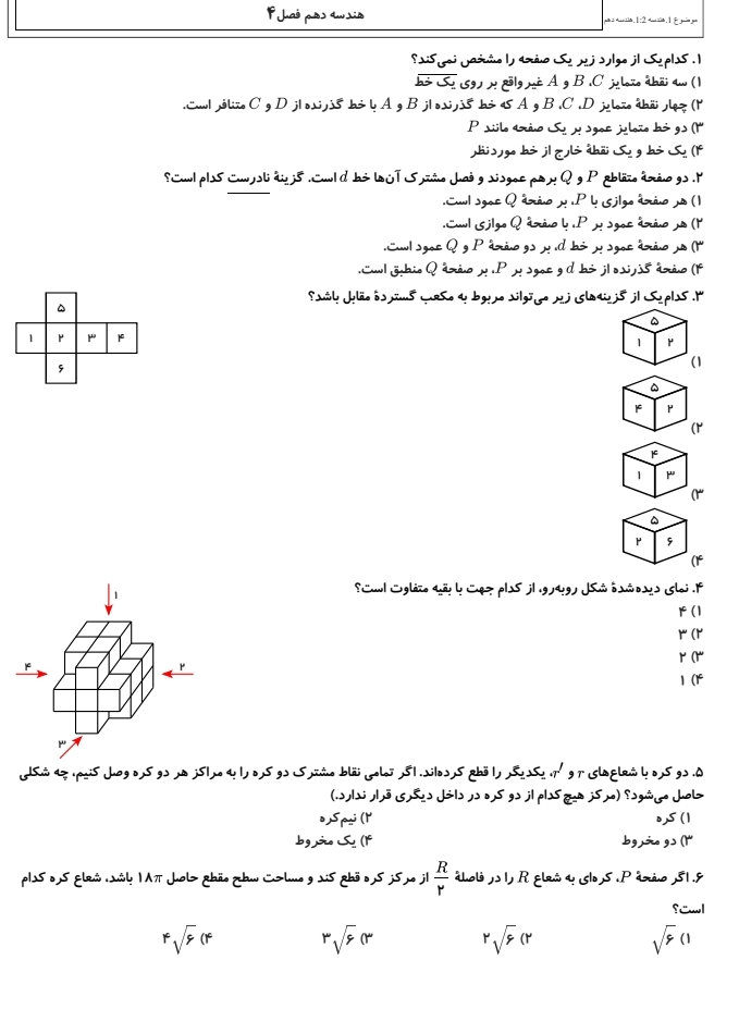 دریافت سوال 1