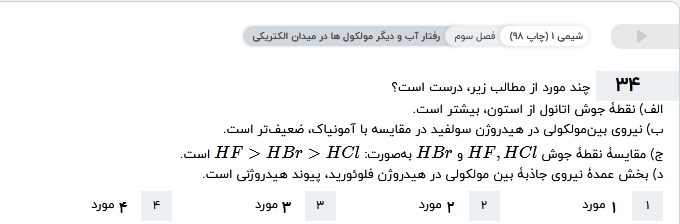 دریافت سوال 34