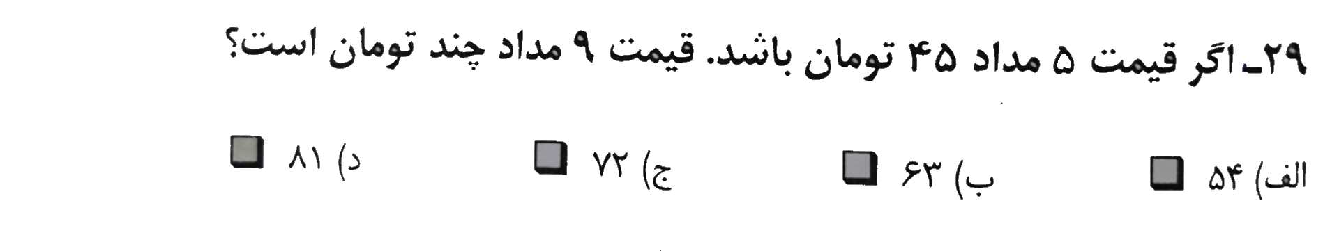 دریافت سوال 28