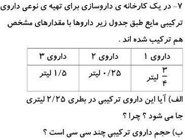 دریافت سوال 7