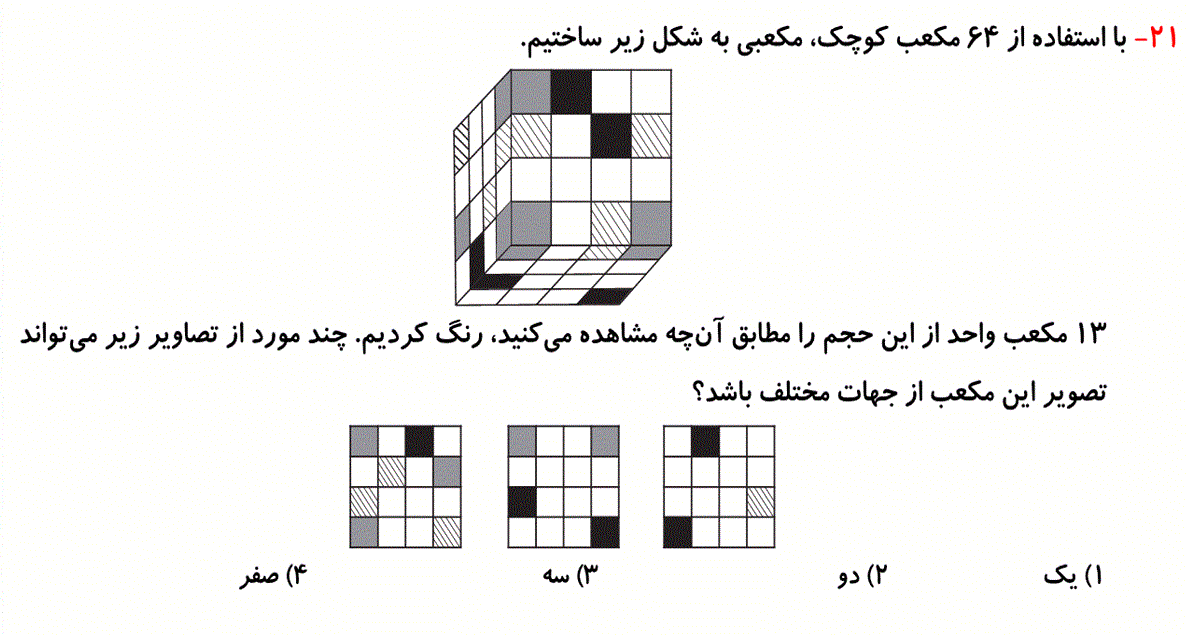 دریافت سوال 1