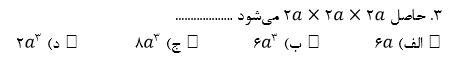 دریافت سوال 3