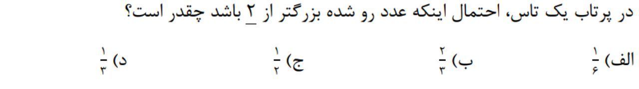 دریافت سوال 18