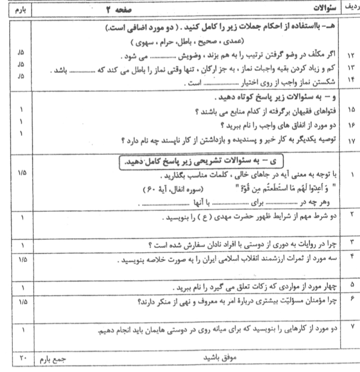 دریافت سوال 2