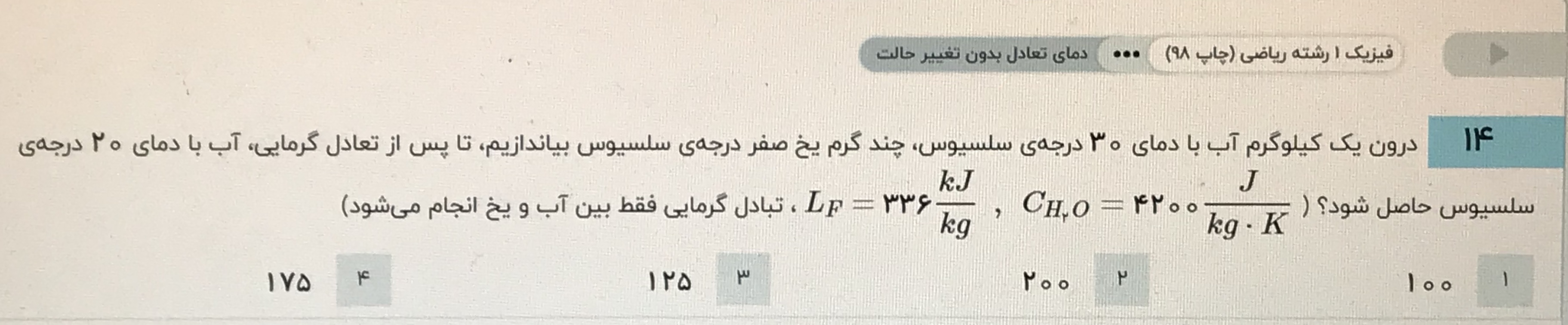 دریافت سوال 14