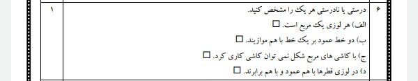 دریافت سوال 18