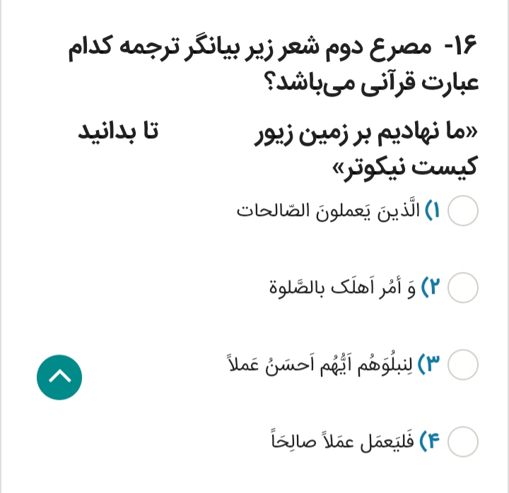 دریافت سوال 16