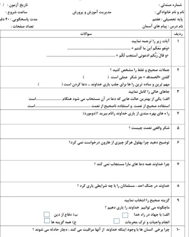 دریافت سوال 1