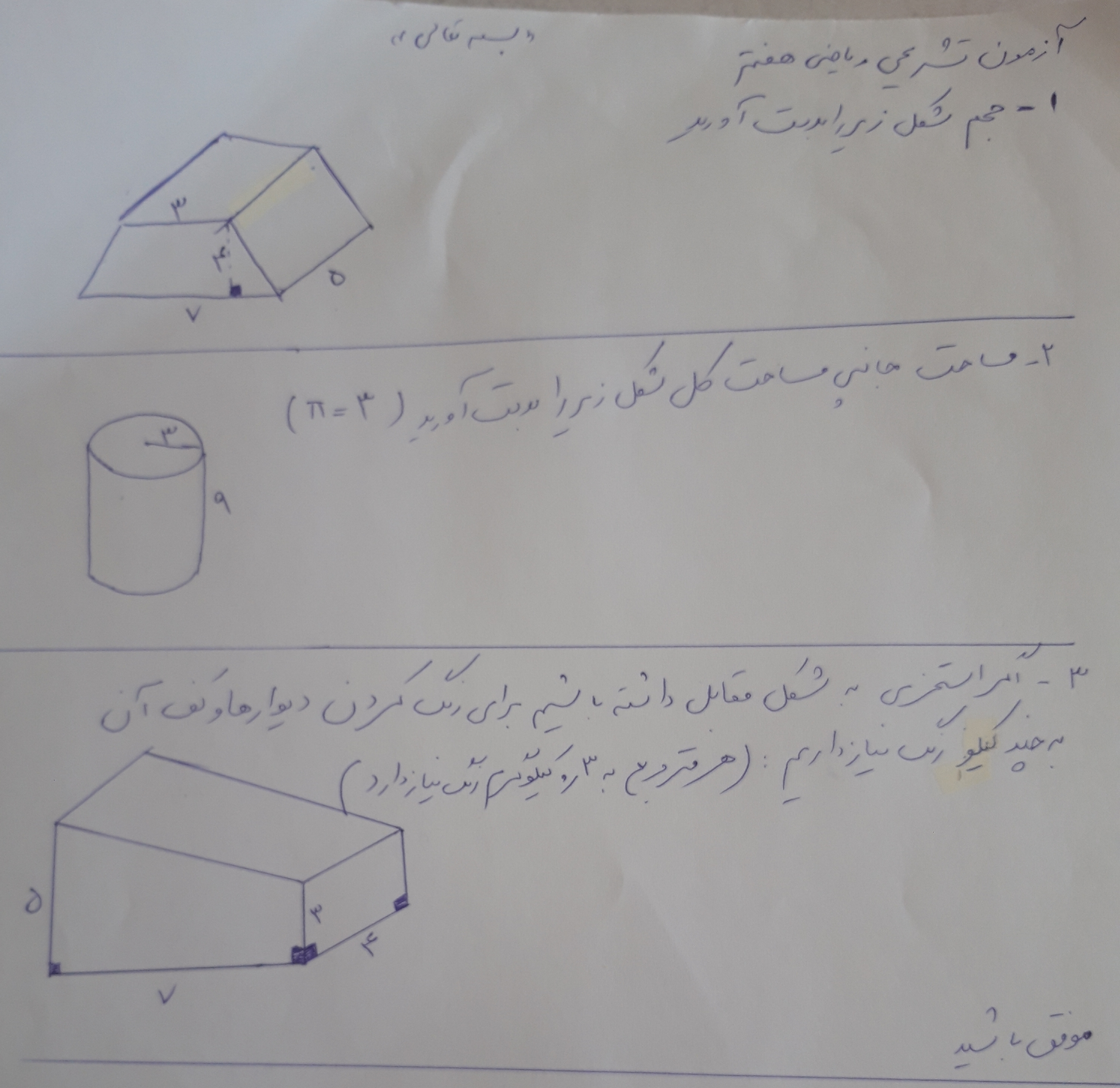 دریافت سوال