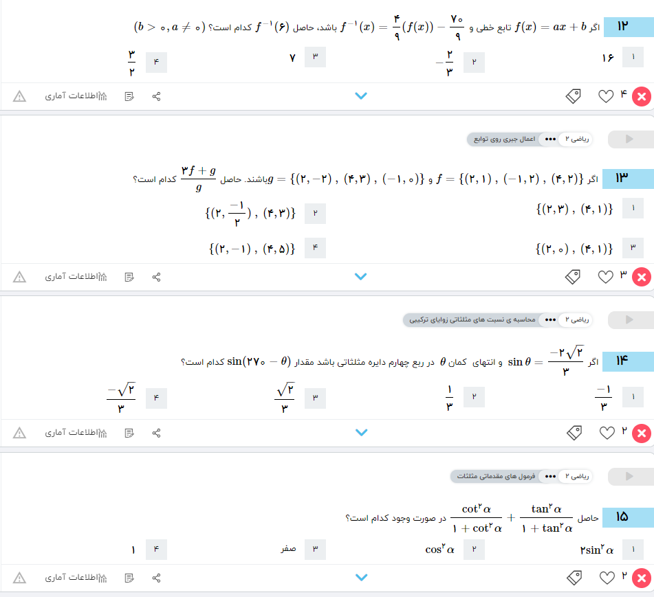 دریافت سوال 15