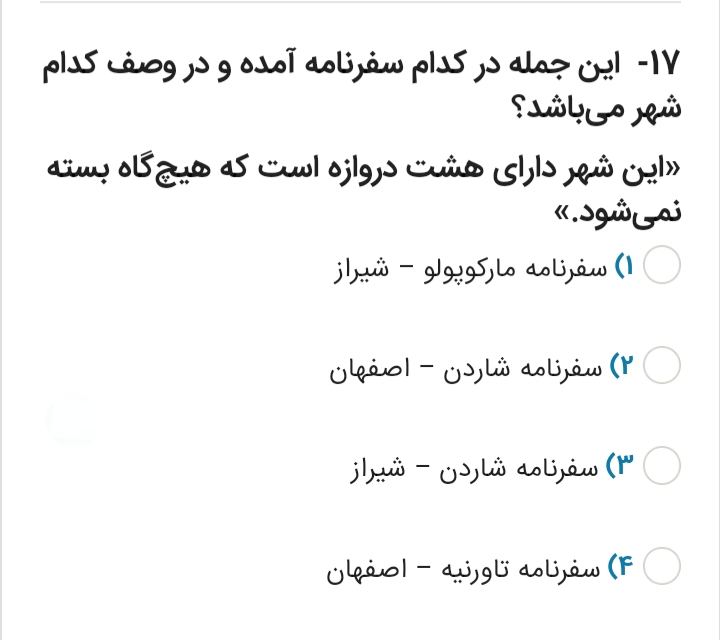 دریافت سوال 17