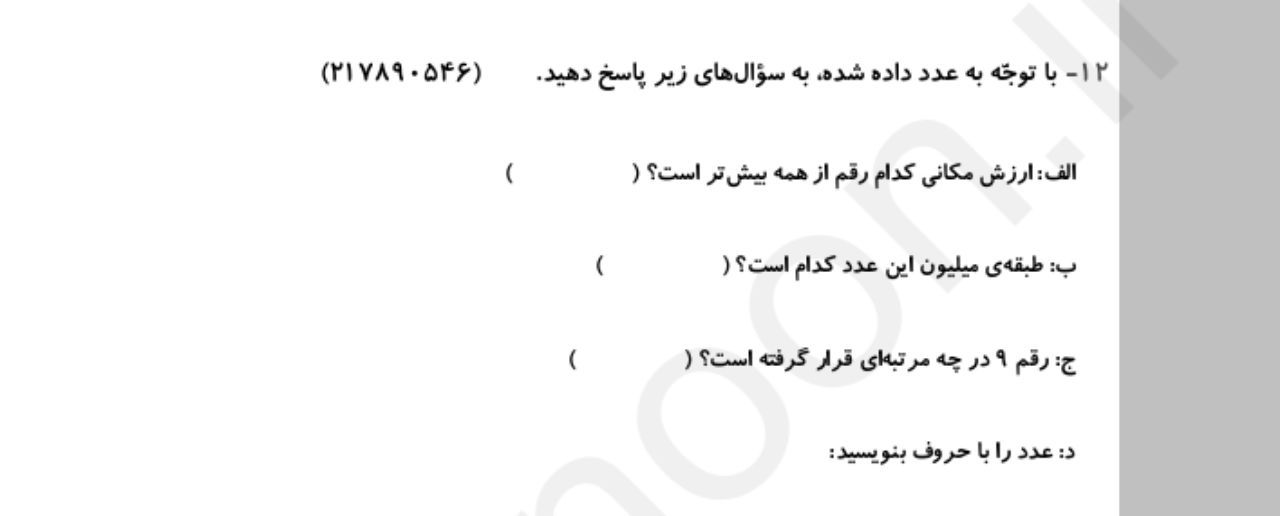 دریافت سوال 11