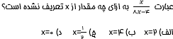 دریافت سوال 11