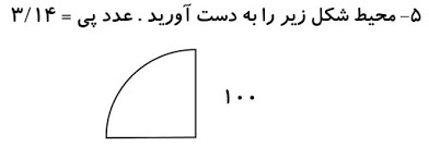 دریافت سوال 5