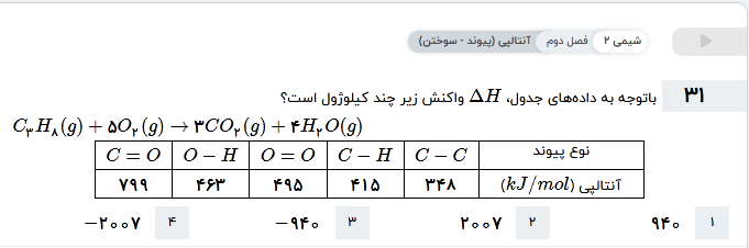 دریافت سوال 32