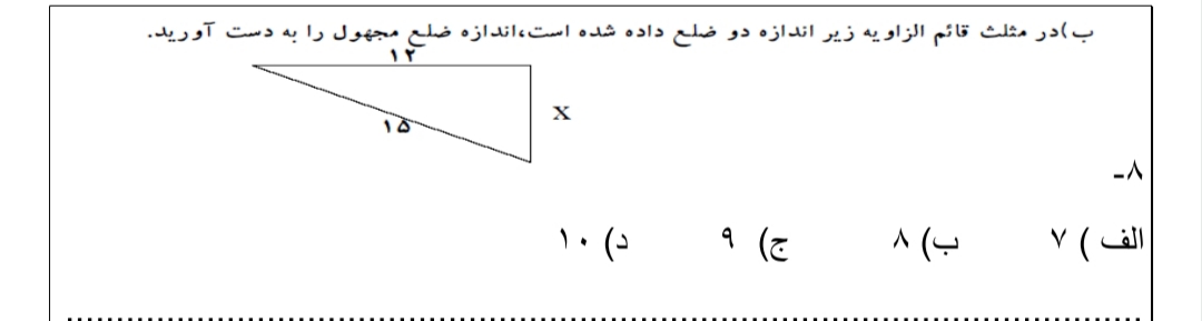 دریافت سوال 8