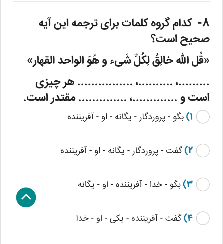 دریافت سوال 8