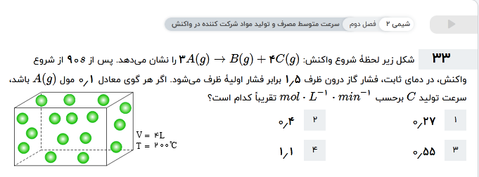 دریافت سوال 34