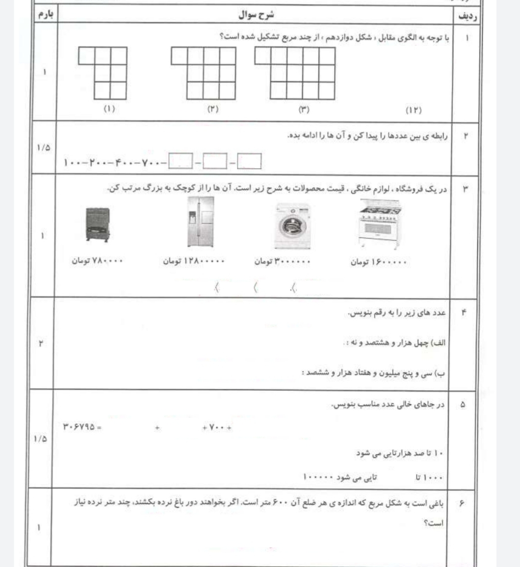 دریافت سوال 1