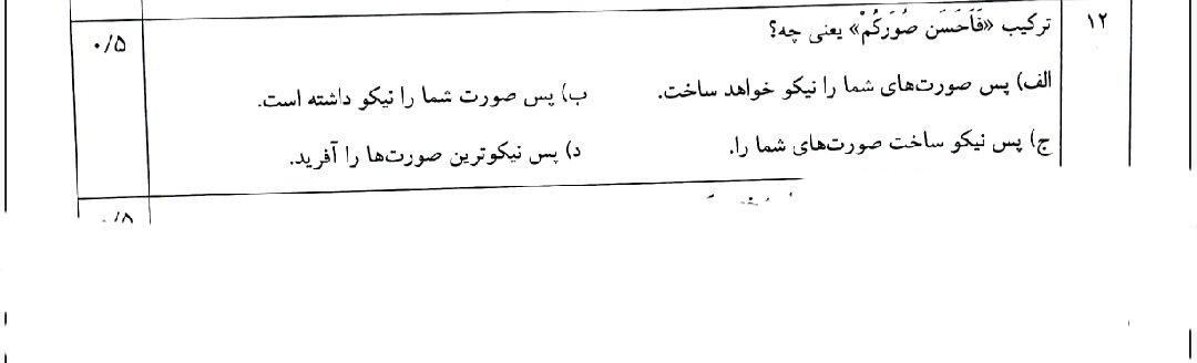 دریافت سوال 12