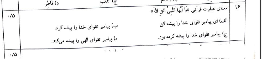 دریافت سوال 16