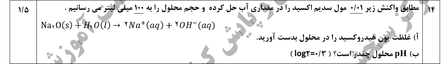 دریافت سوال 13