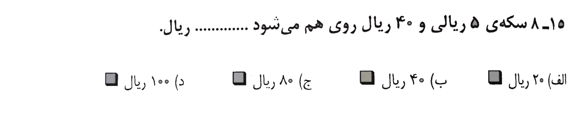 دریافت سوال 15