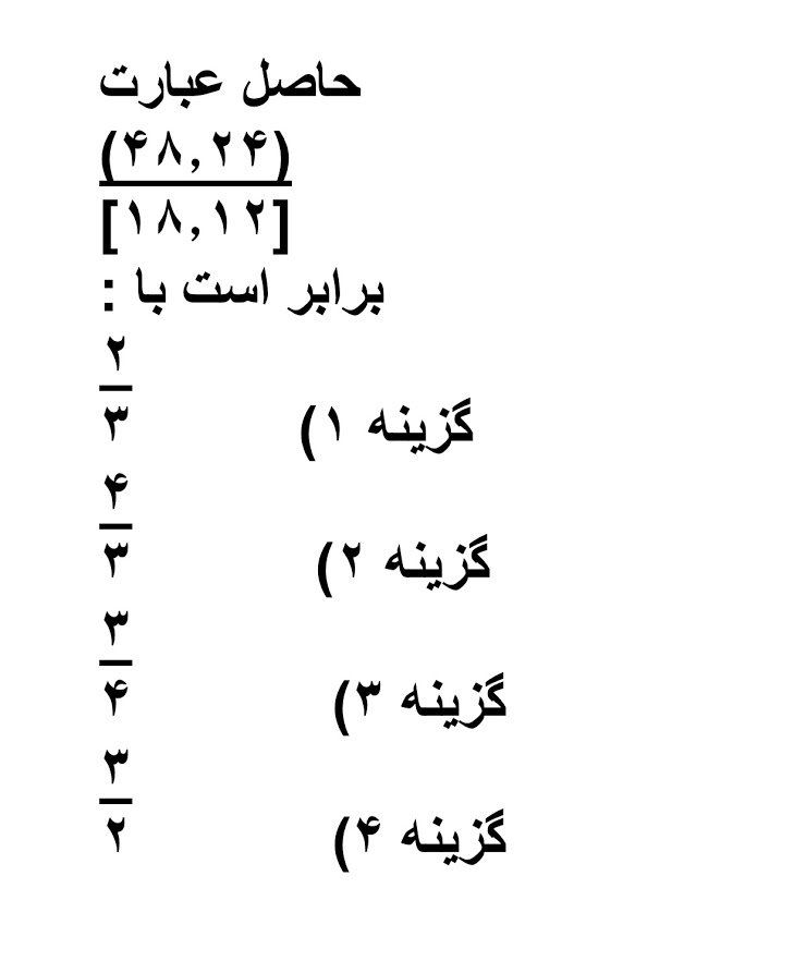 دریافت سوال 18