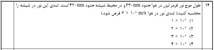 دریافت سوال 14