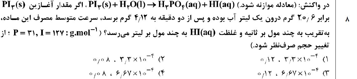 دریافت سوال 8