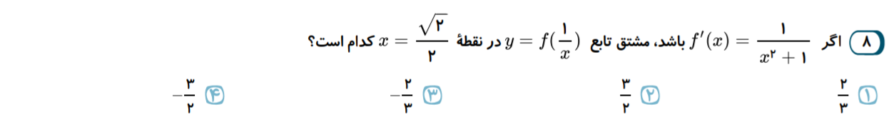 دریافت سوال 8