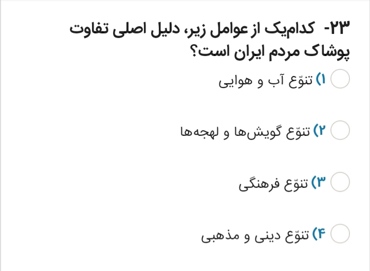 دریافت سوال 23