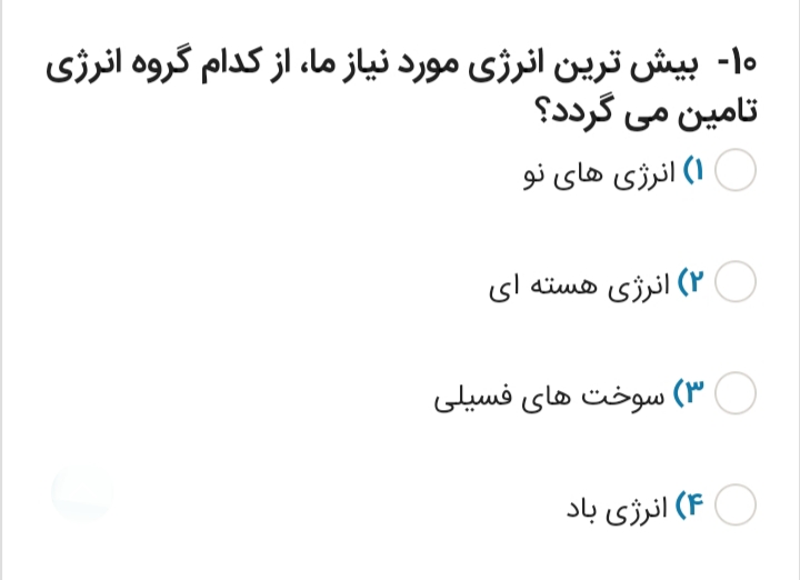 دریافت سوال 10