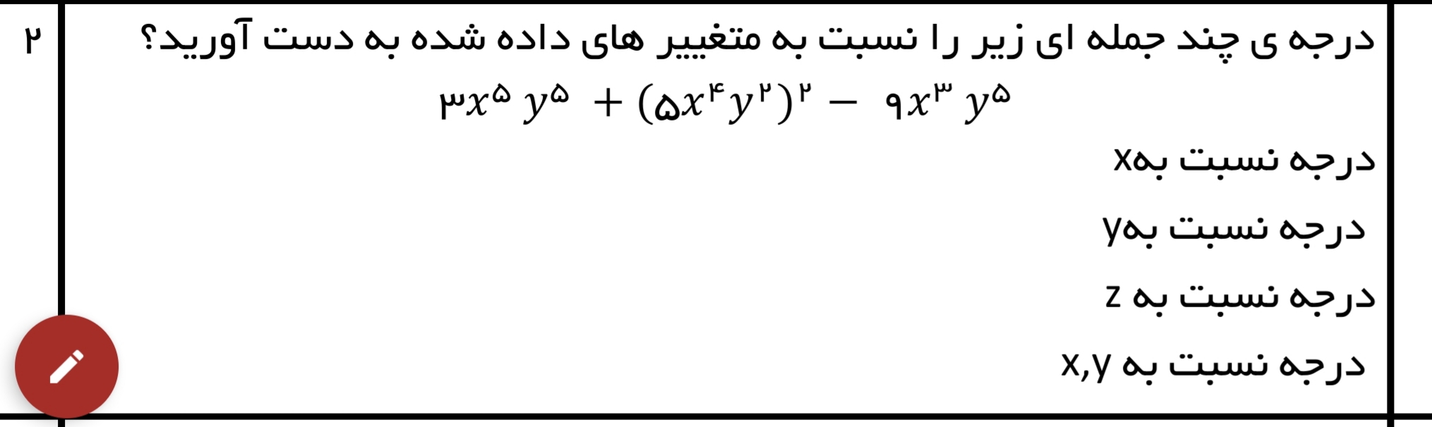 دریافت سوال 2