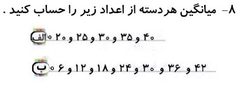 دریافت سوال 8