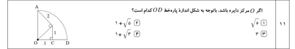 دریافت سوال 11