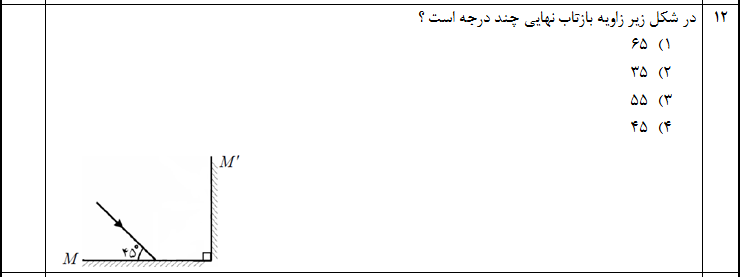 دریافت سوال 12