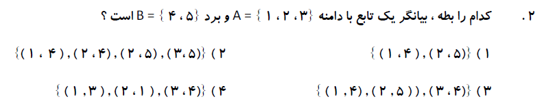 دریافت سوال 2