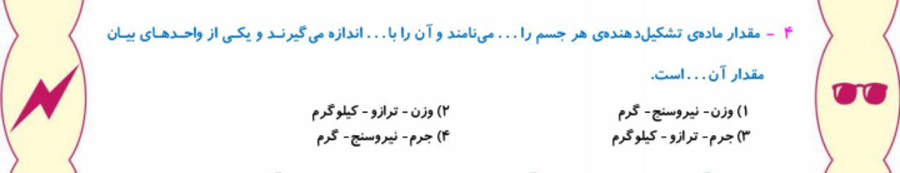 دریافت سوال 4